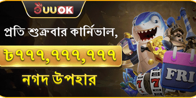 সুপার ফ্রাইডে ক্যাশব্যাক promotion banner