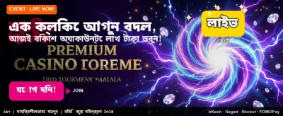 B111 এর সাথে আজই জিতুন
